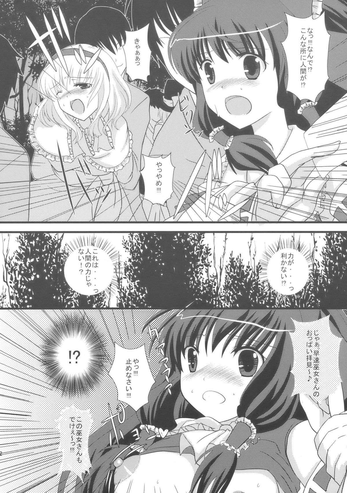 Genei Sampo | Phantom Walk 2 page 5 full