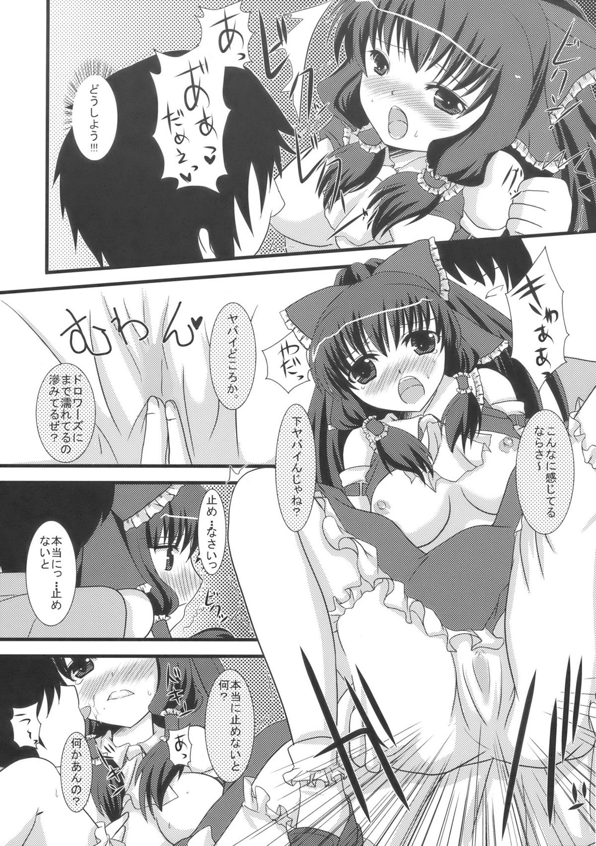 Genei Sampo | Phantom Walk 2 page 7 full