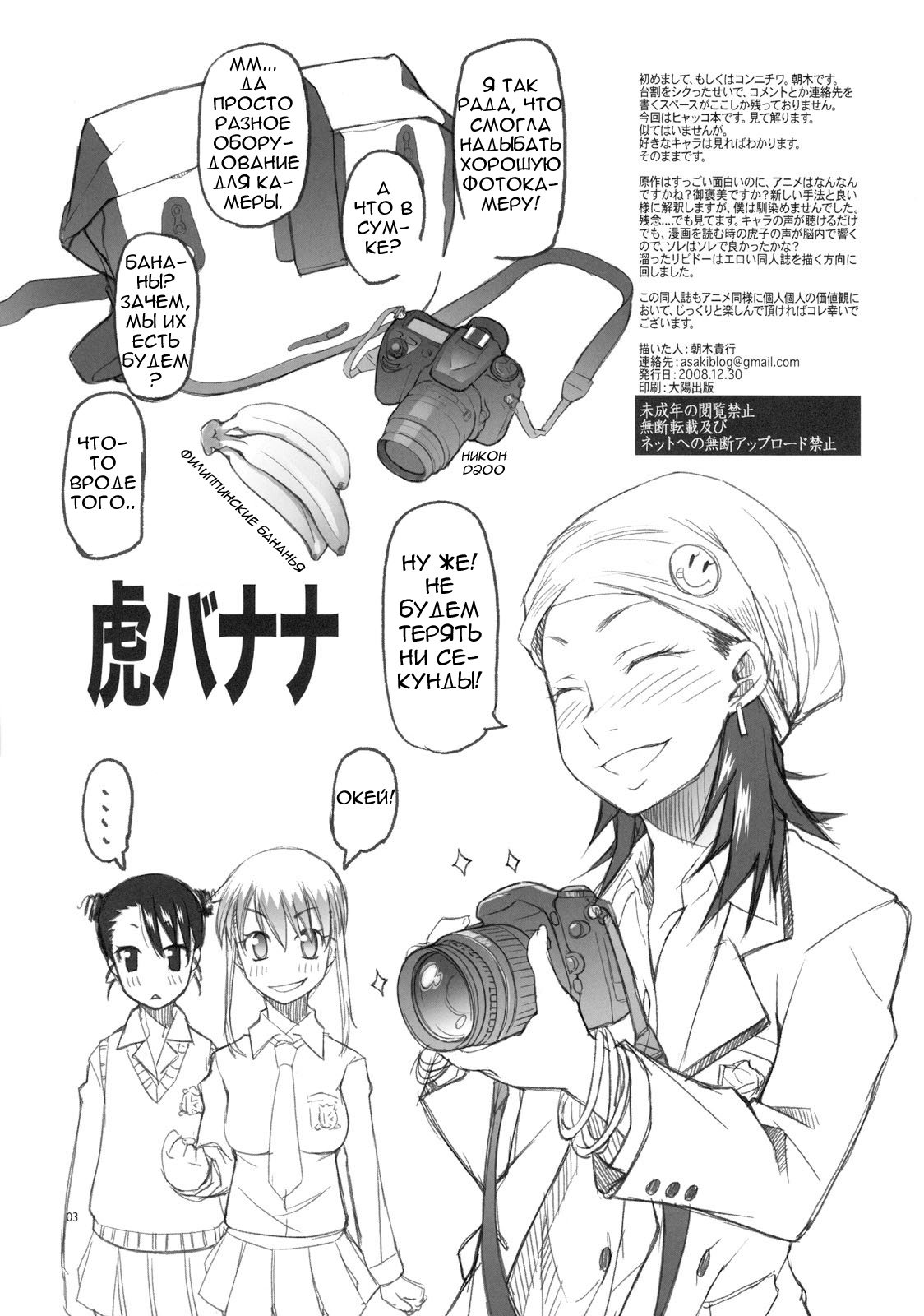 Tora Banana page 2 full