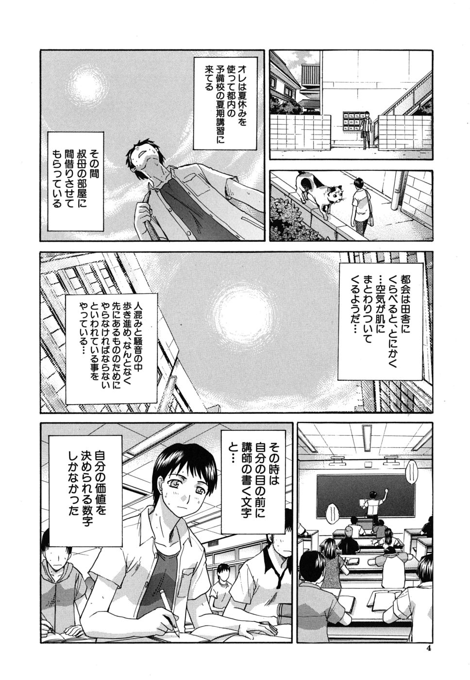 Mesu Oba, Misao - Misao The Erotic Aunt page 5 full