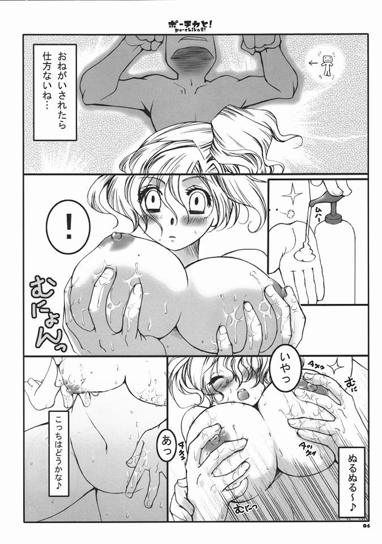 PO-CHIKA&! page 5 full