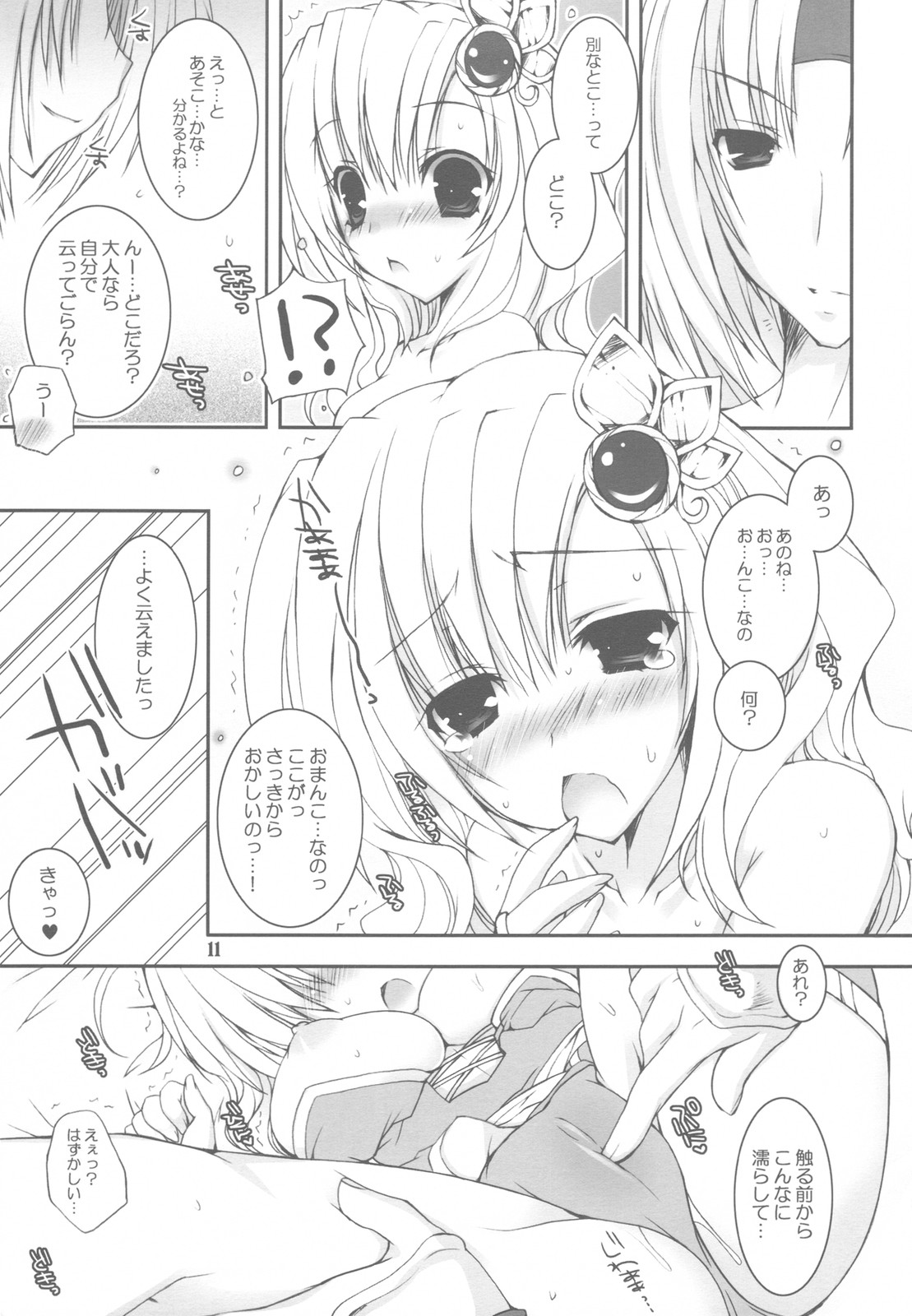 Otona Challenge page 11 full