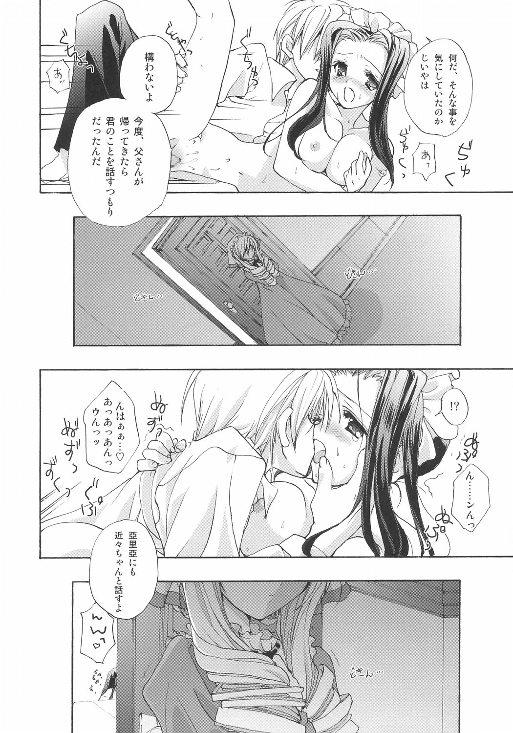 Sweet blood page 9 full