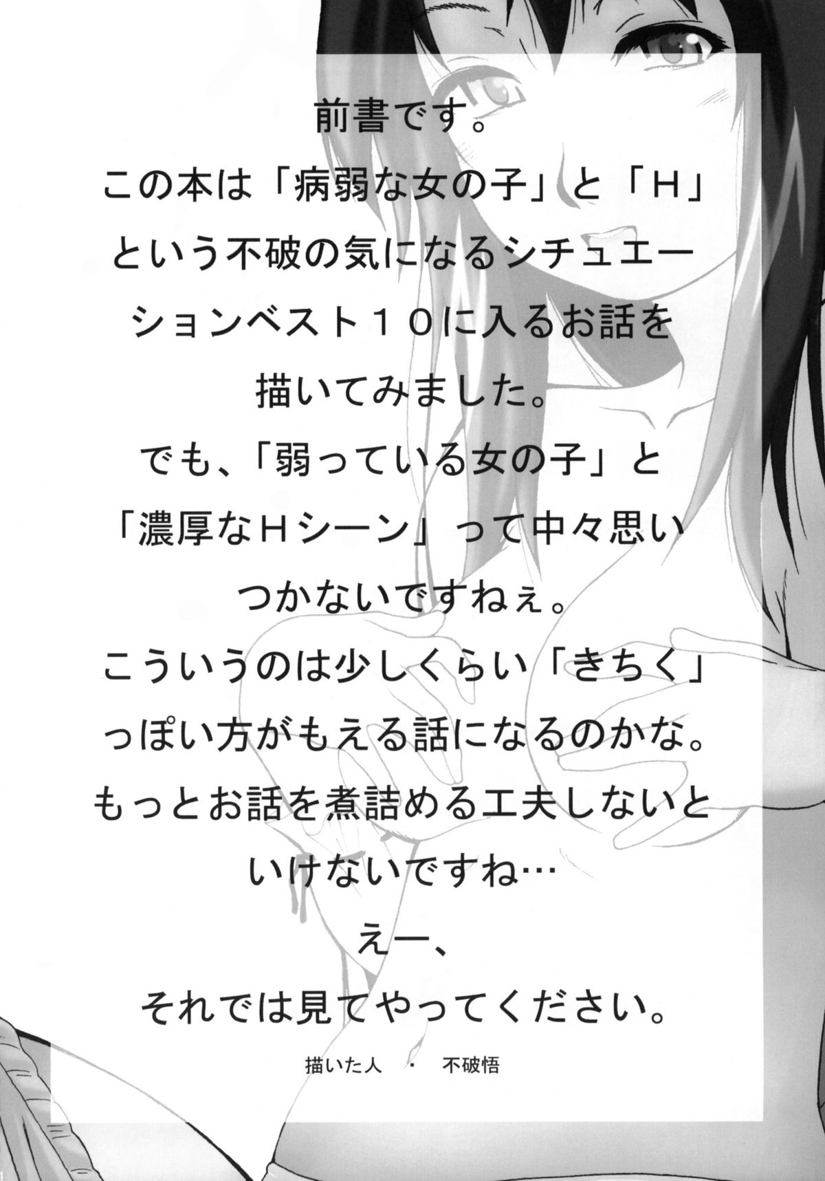 Nyuuin Shoujo. page 3 full
