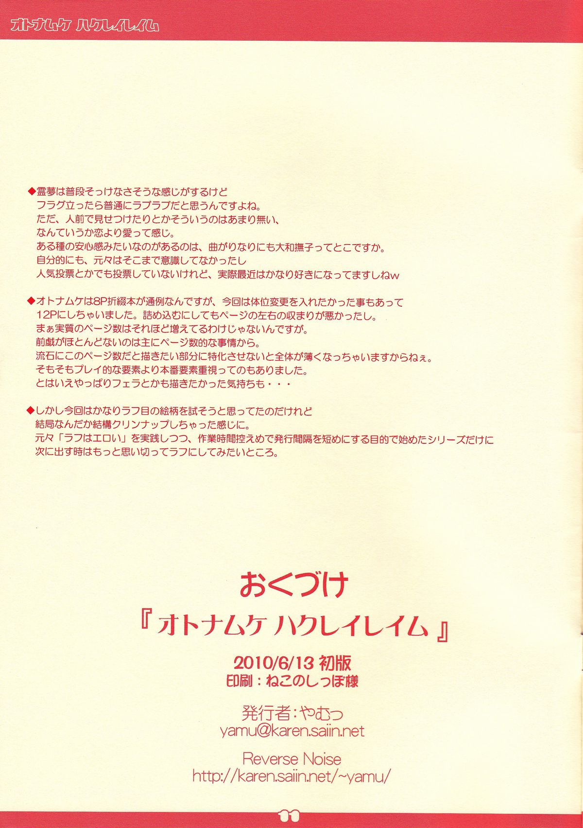 Otona Muke Hakurei Reimu page 11 full