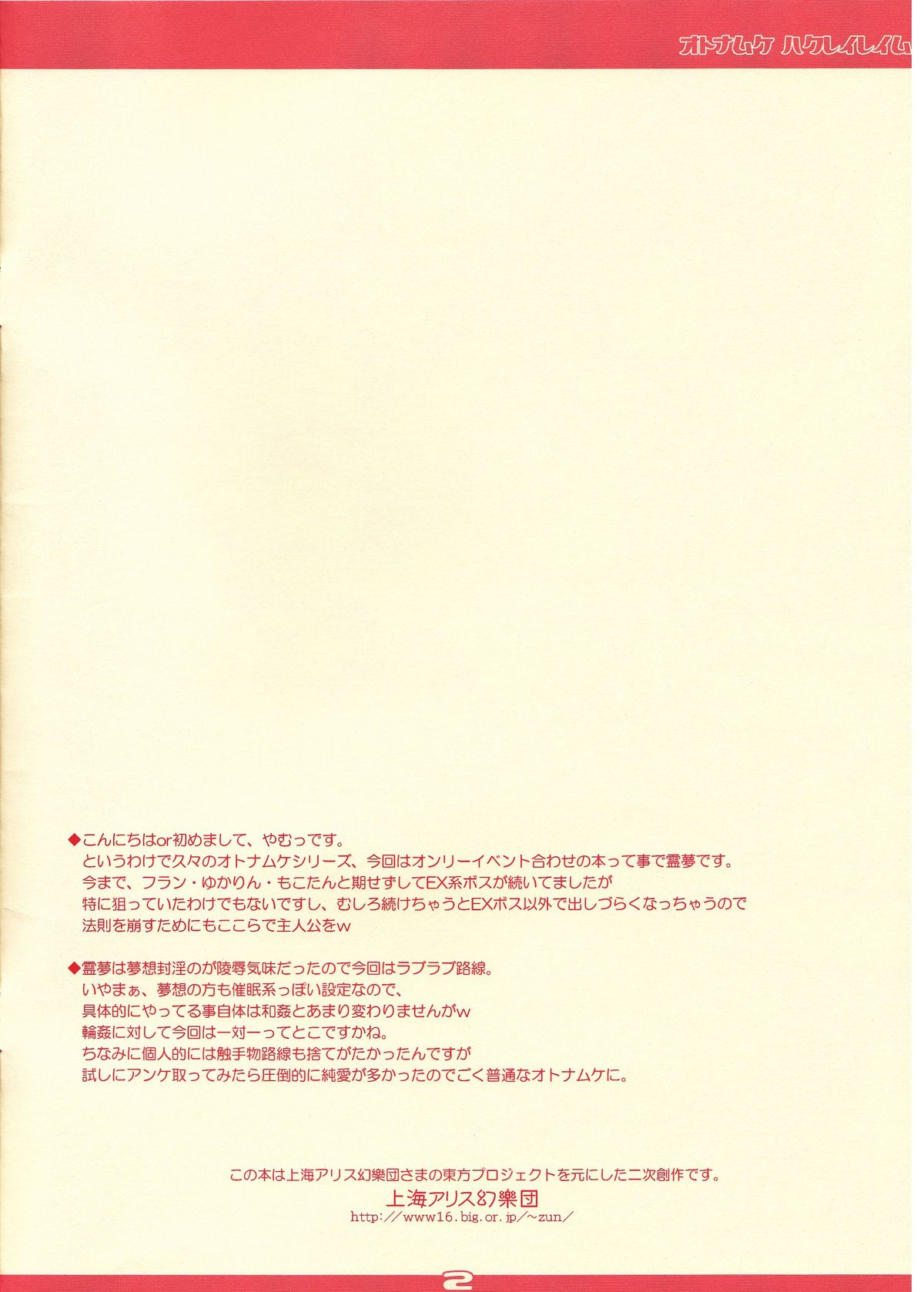Otona Muke Hakurei Reimu page 2 full
