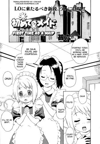 [Jingrock] Hajimete no Maid | First Time as a Maid (COMIC LO 2005-08 Vol. 18) [English] [Yoroshii] cover