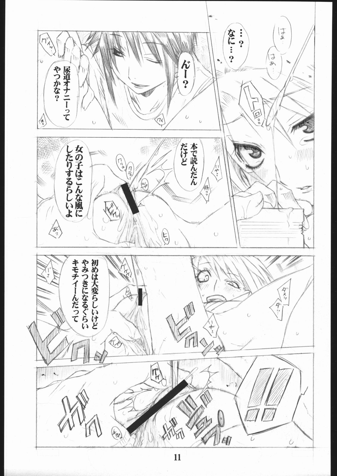UNDER FLAME page 12 full