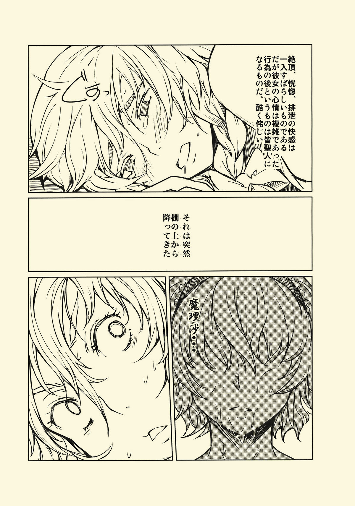 Yojouhan Marisa page 11 full