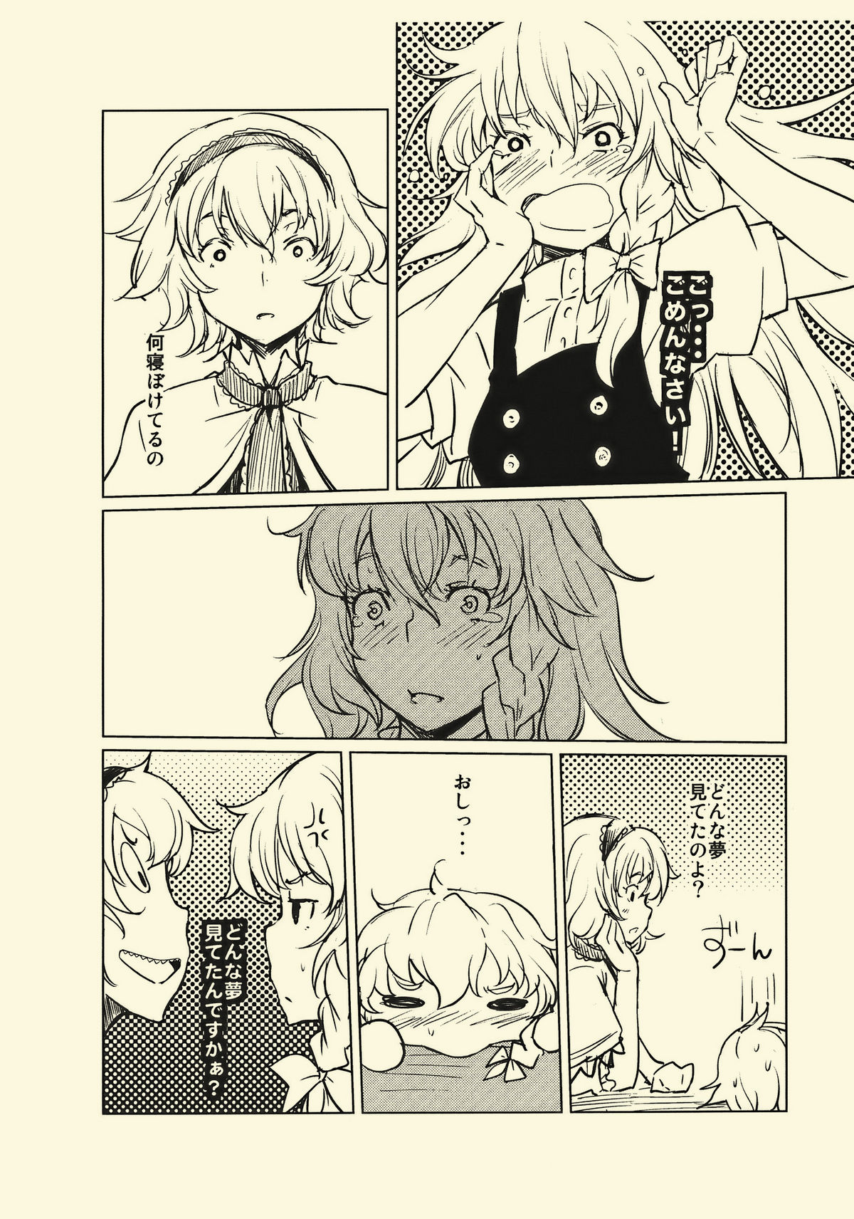 Yojouhan Marisa page 12 full
