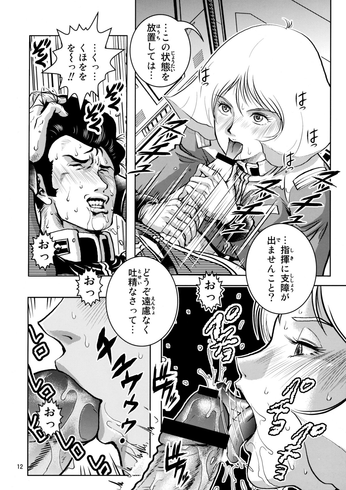 Sayla Hatsujou page 11 full