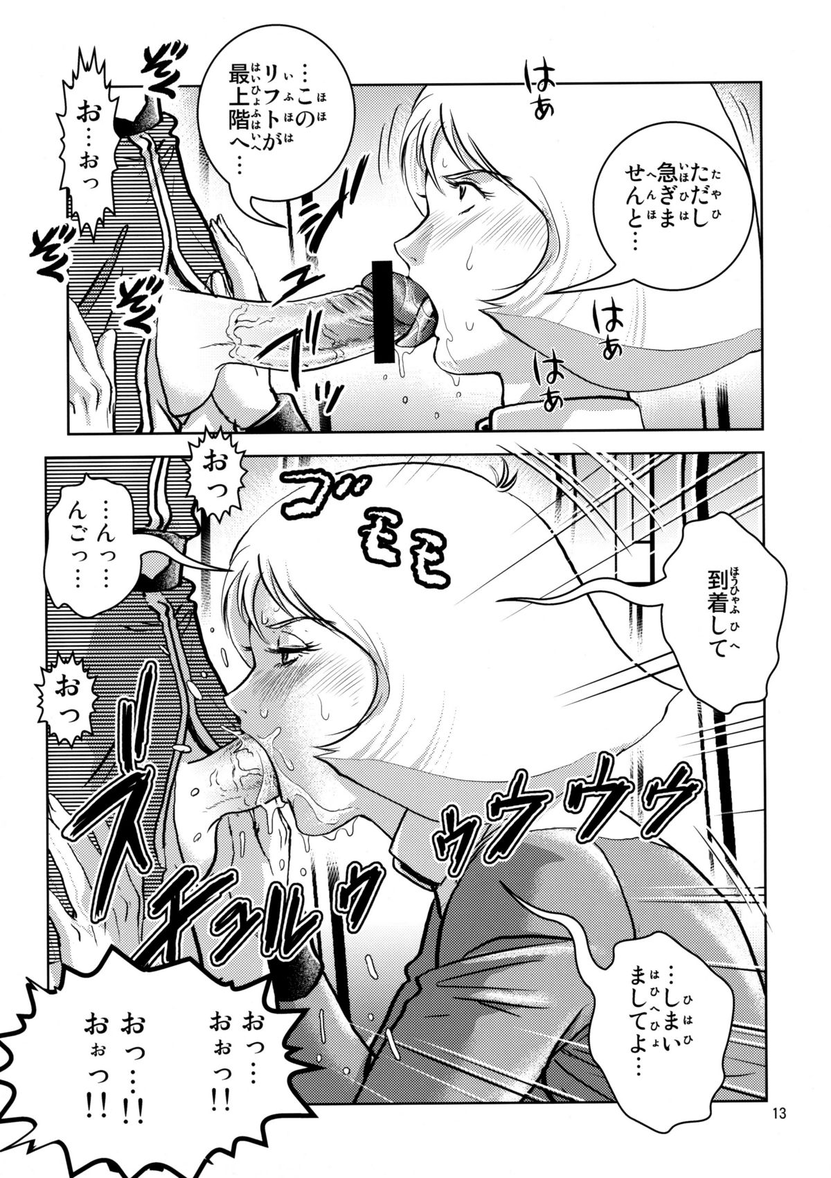 Sayla Hatsujou page 12 full