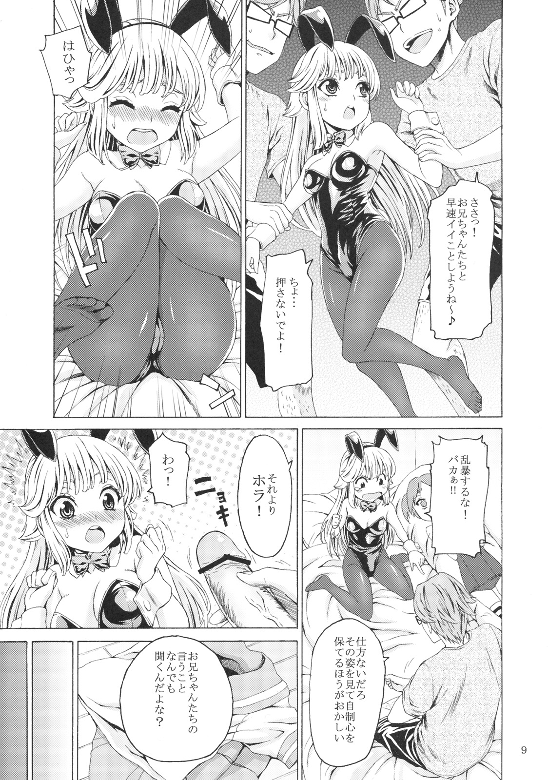 Iinari Bunny page 8 full