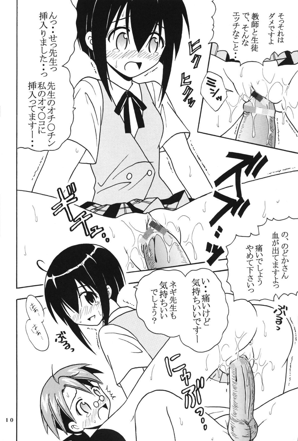 Shikima Sensei Negi Nuki! 4 page 11 full