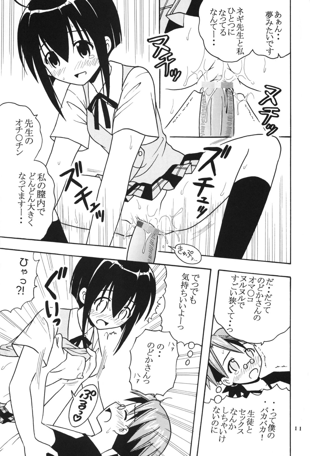 Shikima Sensei Negi Nuki! 4 page 12 full