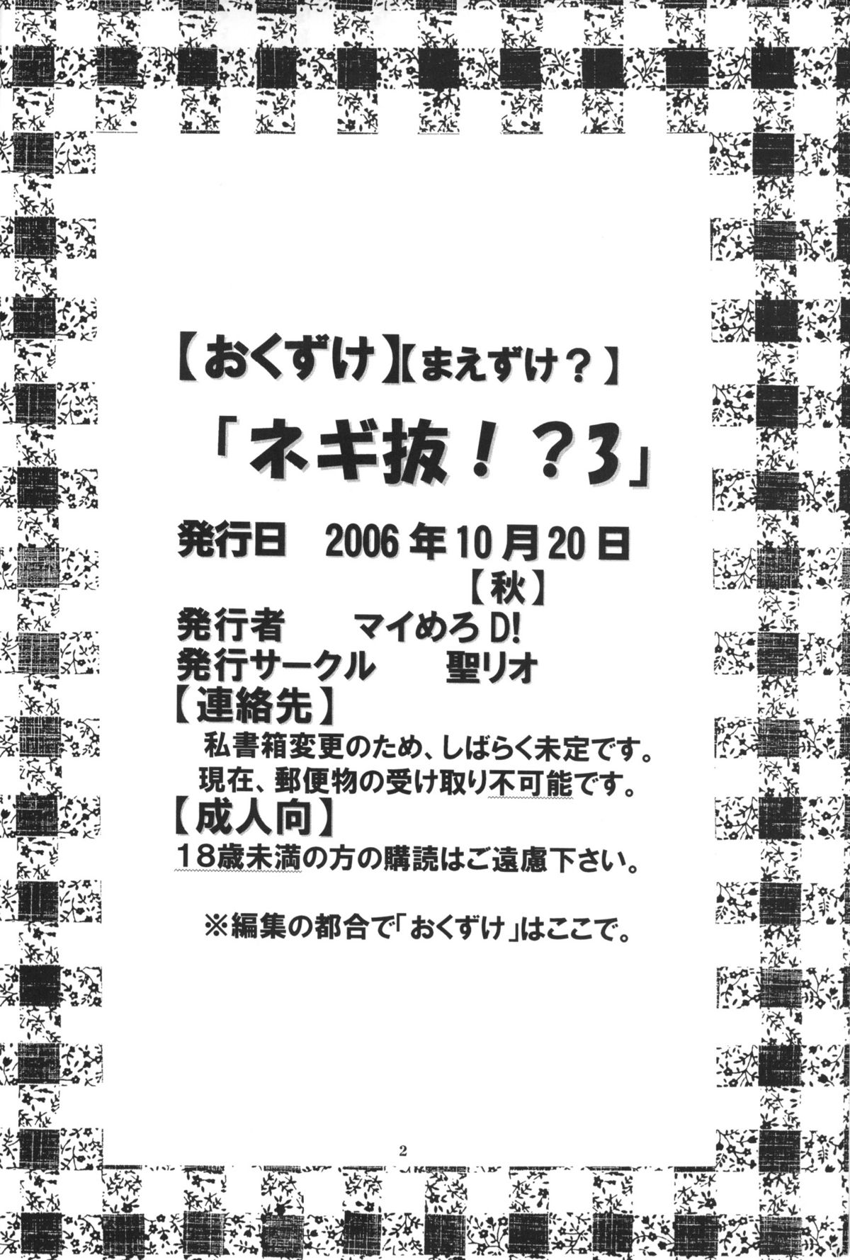 Shikima Sensei Negi Nuki! 4 page 3 full