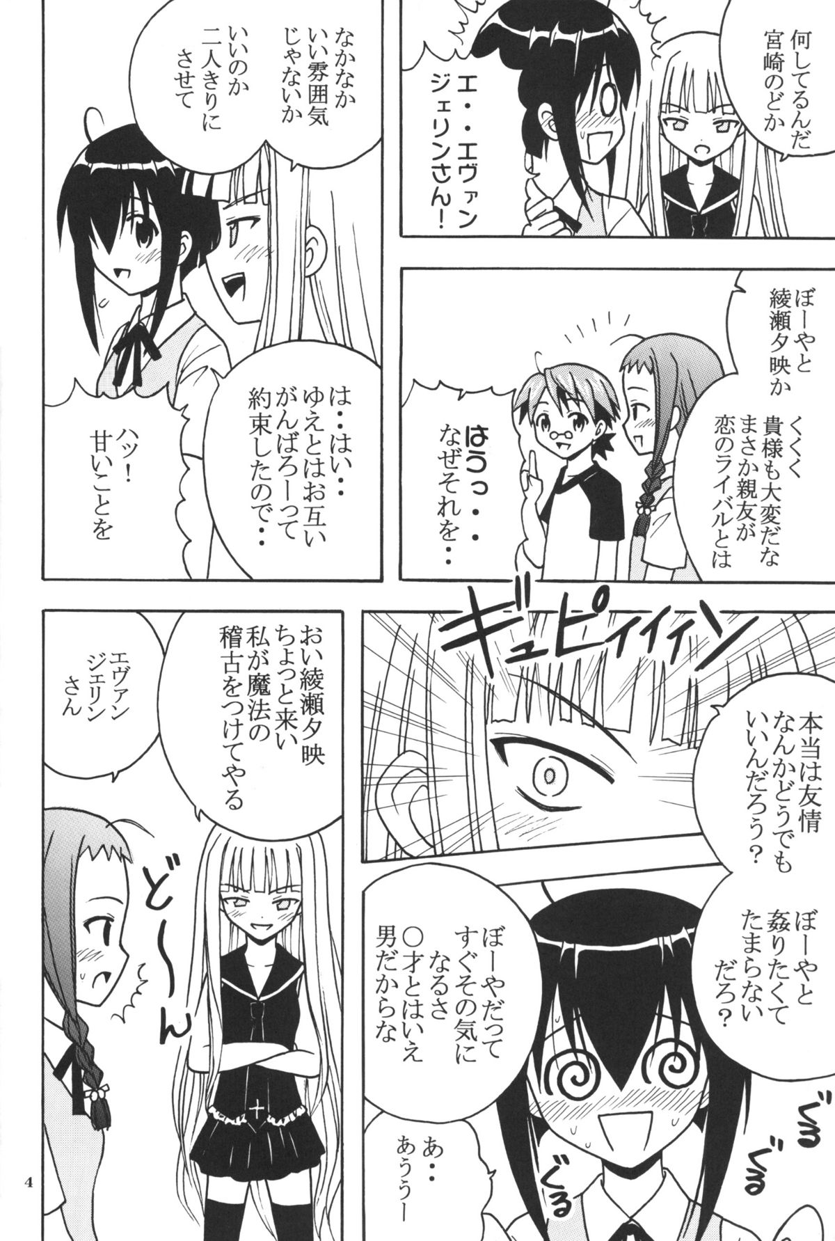 Shikima Sensei Negi Nuki! 4 page 5 full