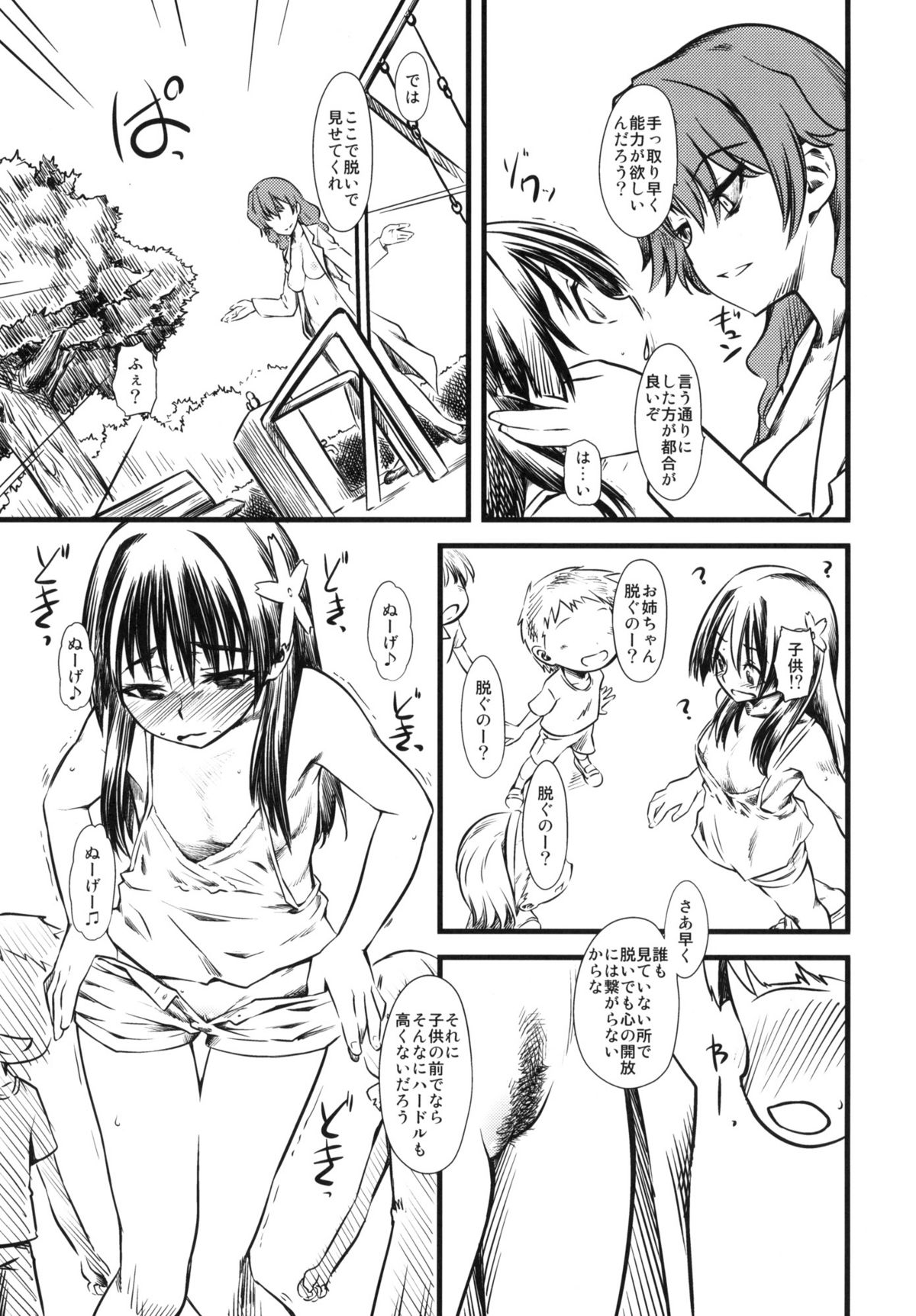 LEVEL UP! LEVEL UP!! LEVEL U...!!! page 4 full