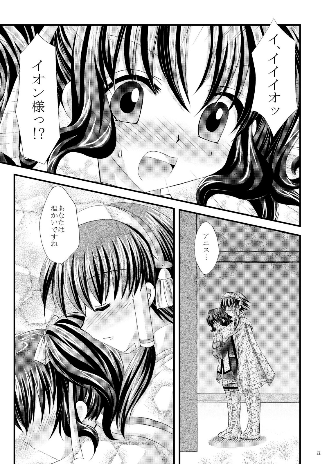 Never Forget page 11 full