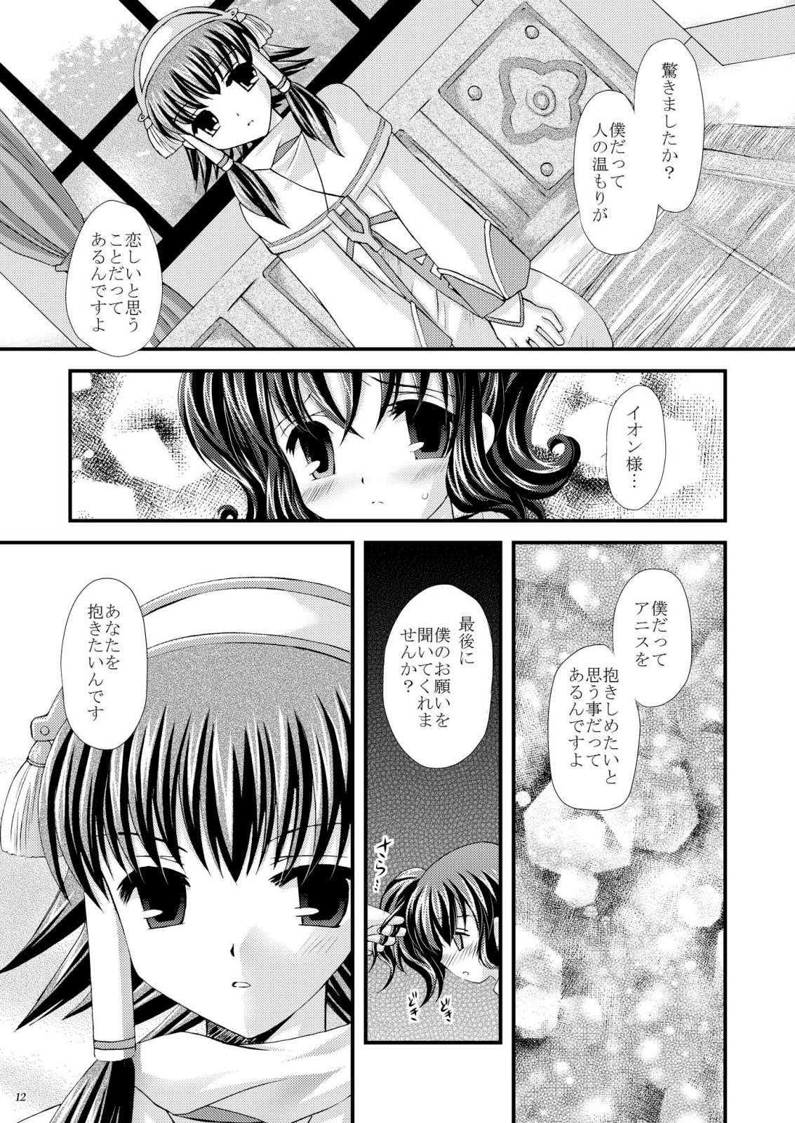 Never Forget page 12 full
