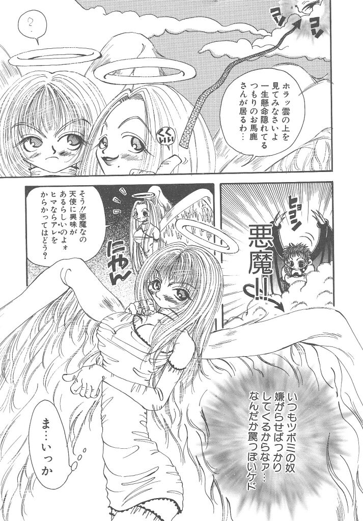 Souzouryoku no Capsule - Capsule of Creative Power page 11 full