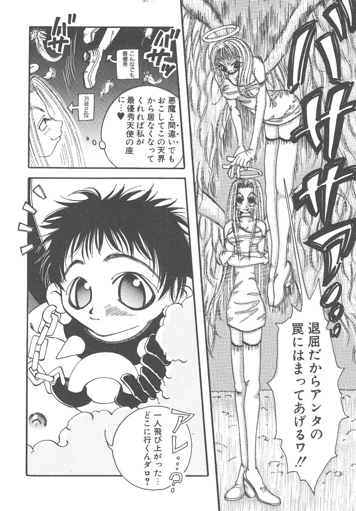 Souzouryoku no Capsule - Capsule of Creative Power page 12 full