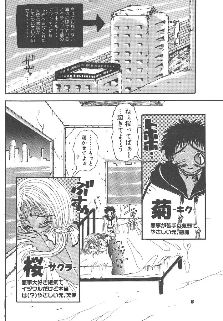 Souzouryoku no Capsule - Capsule of Creative Power page 8 full