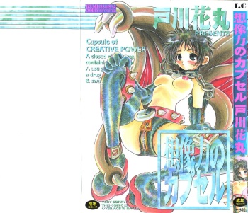 [Togawa Hanamaru] Souzouryoku no Capsule - Capsule of Creative Power cover