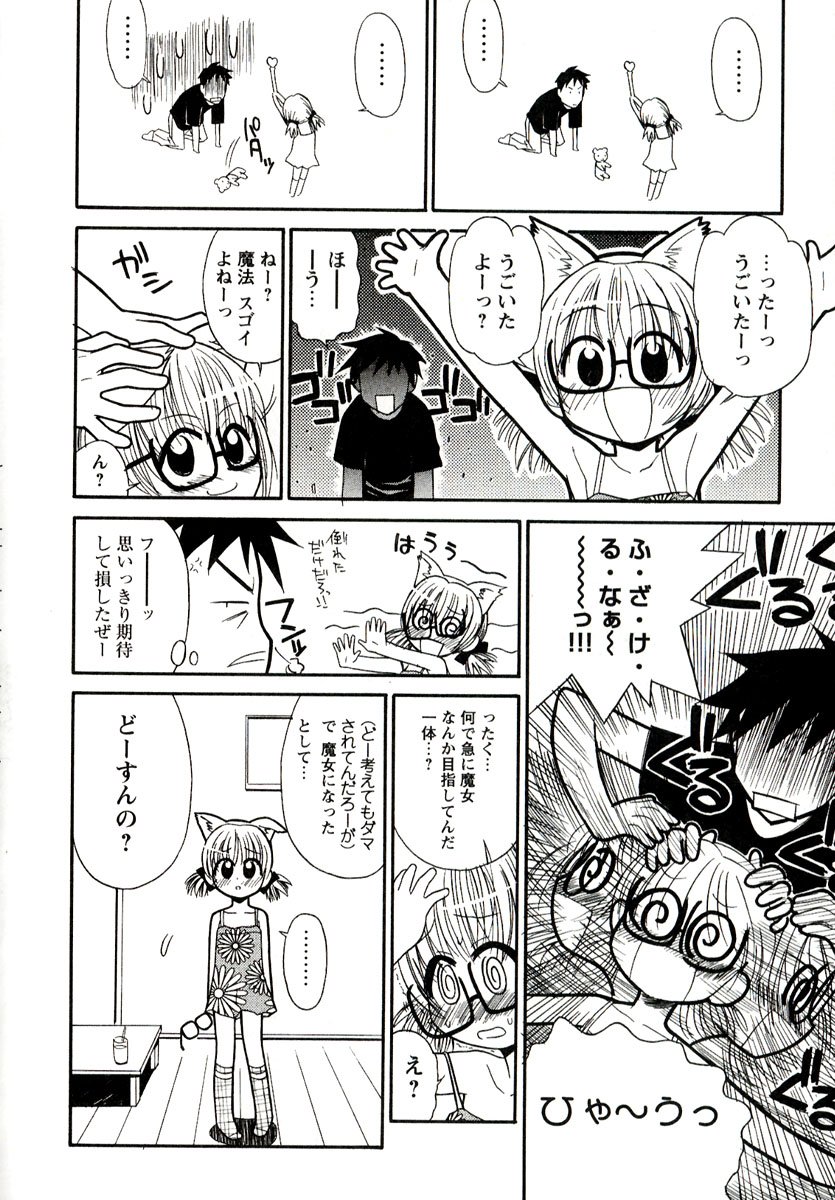 Otona ni Naru Jumon vol.1 page 12 full