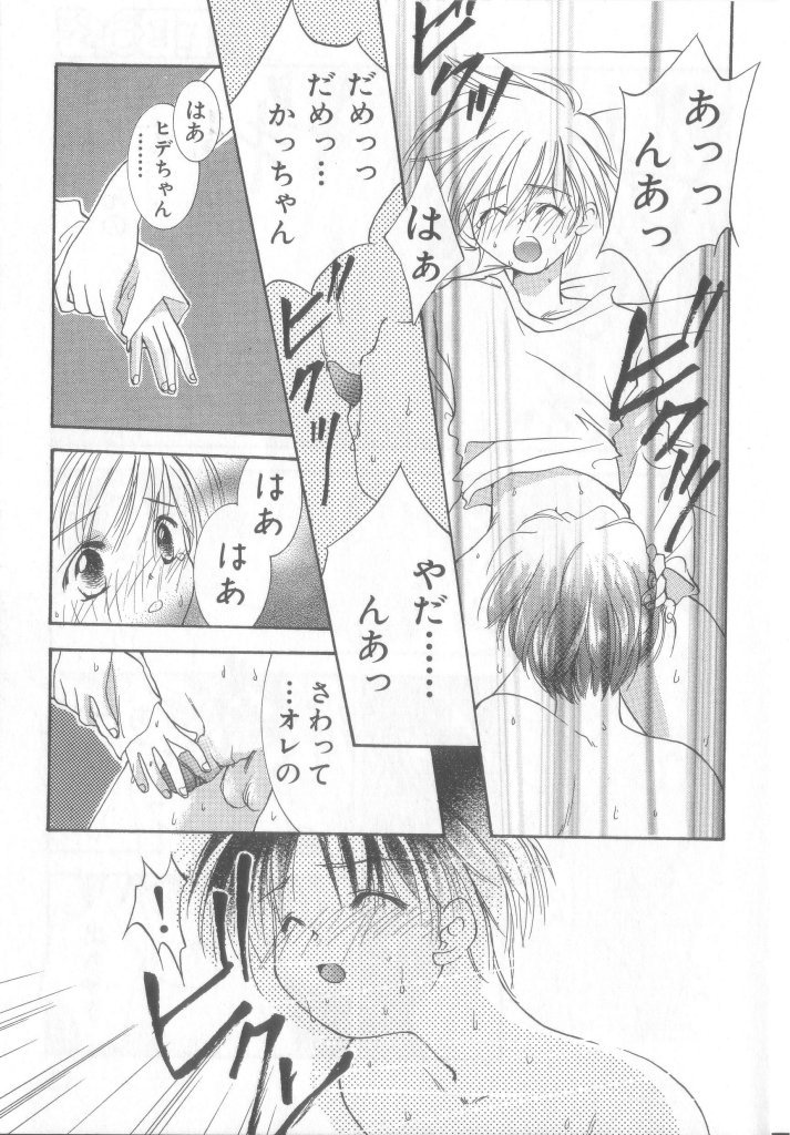 Pet-boy's Vol. 1 page 12 full