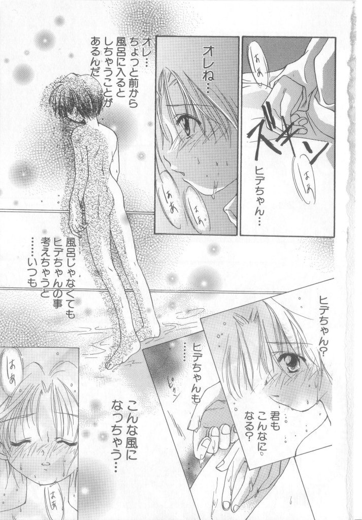Pet-boy's Vol. 1 page 8 full