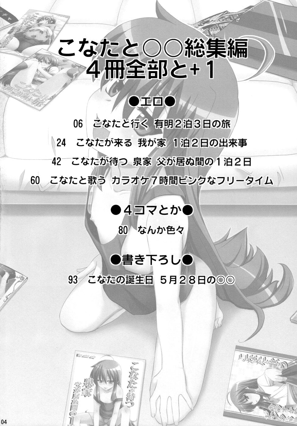 Konata to OO Soushuuhen 4 Satsu Zenbu to + 1 page 3 full