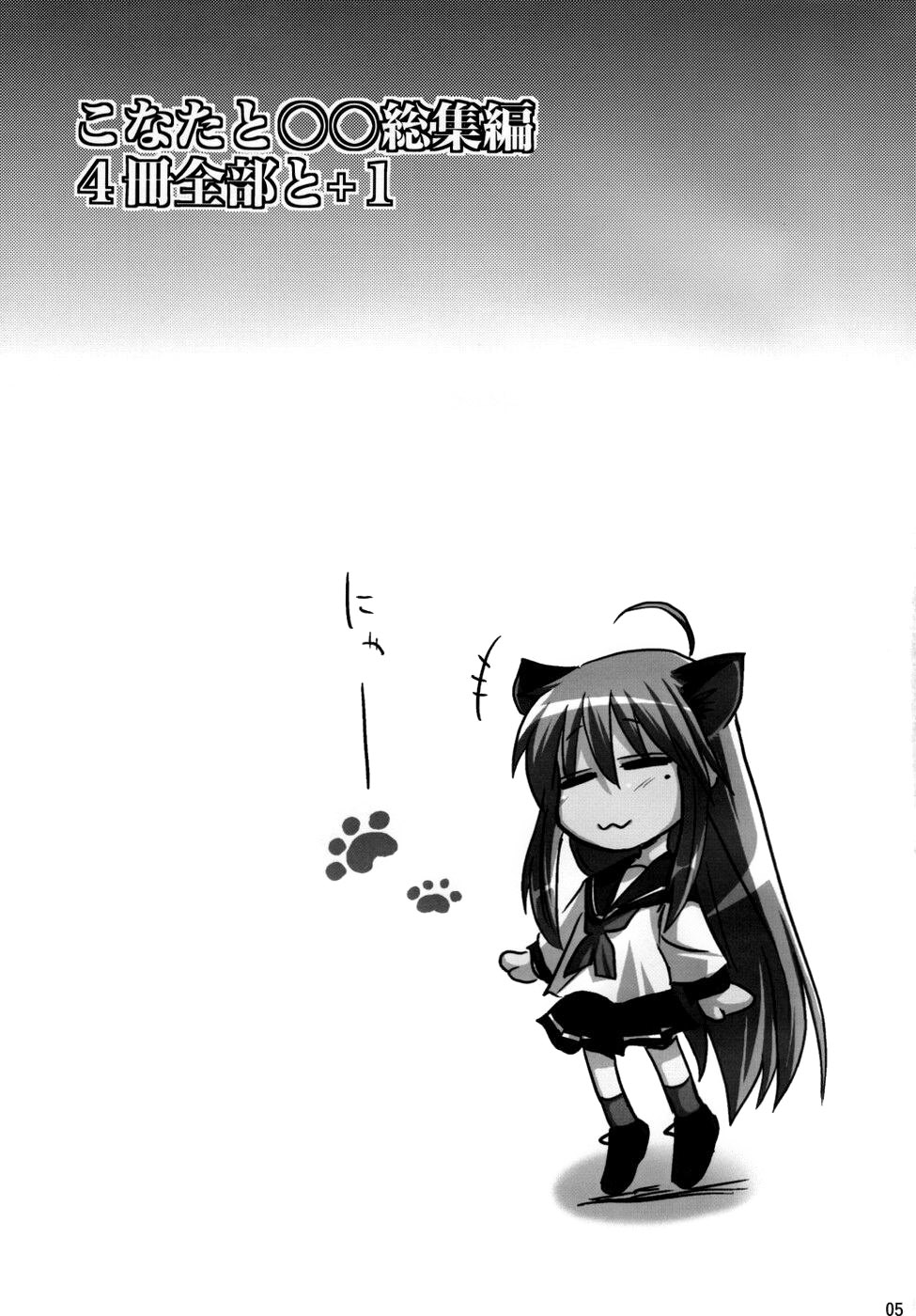 Konata to OO Soushuuhen 4 Satsu Zenbu to + 1 page 4 full