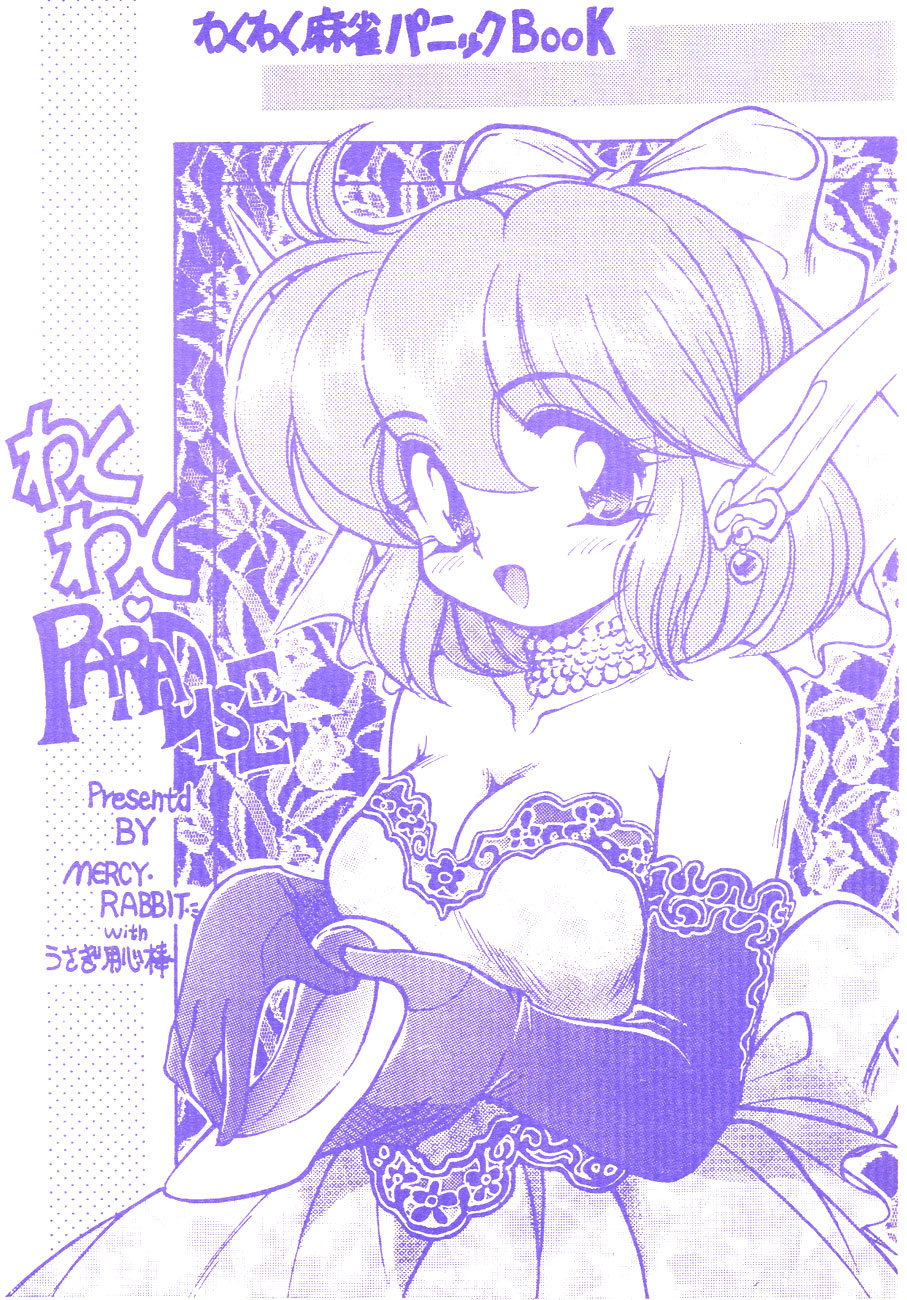 Wakuwaku Paradise page 1 full