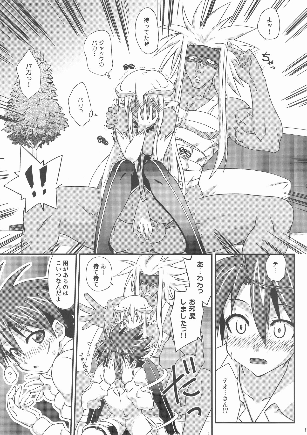 Ura Mahou Sensei Jamma! 17 page 11 full