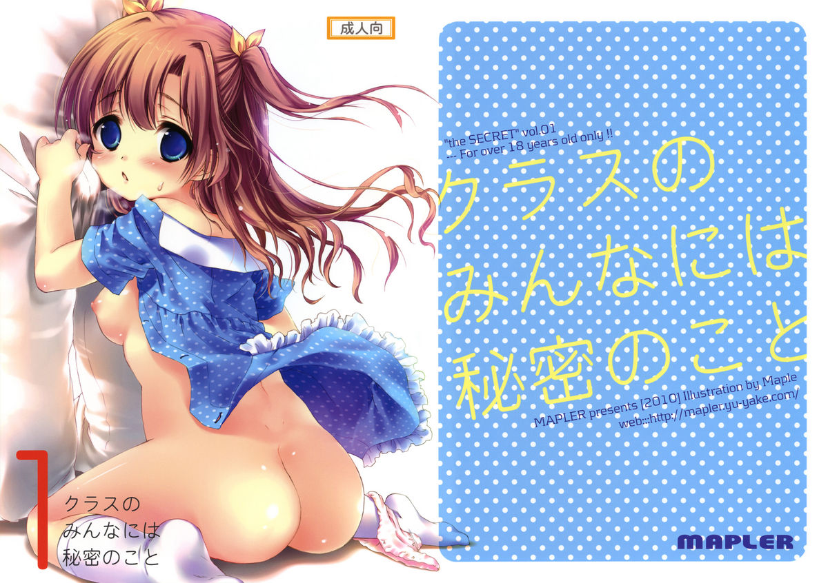 Class no Minna ni wa Himitsu no Koto 1 page 1 full