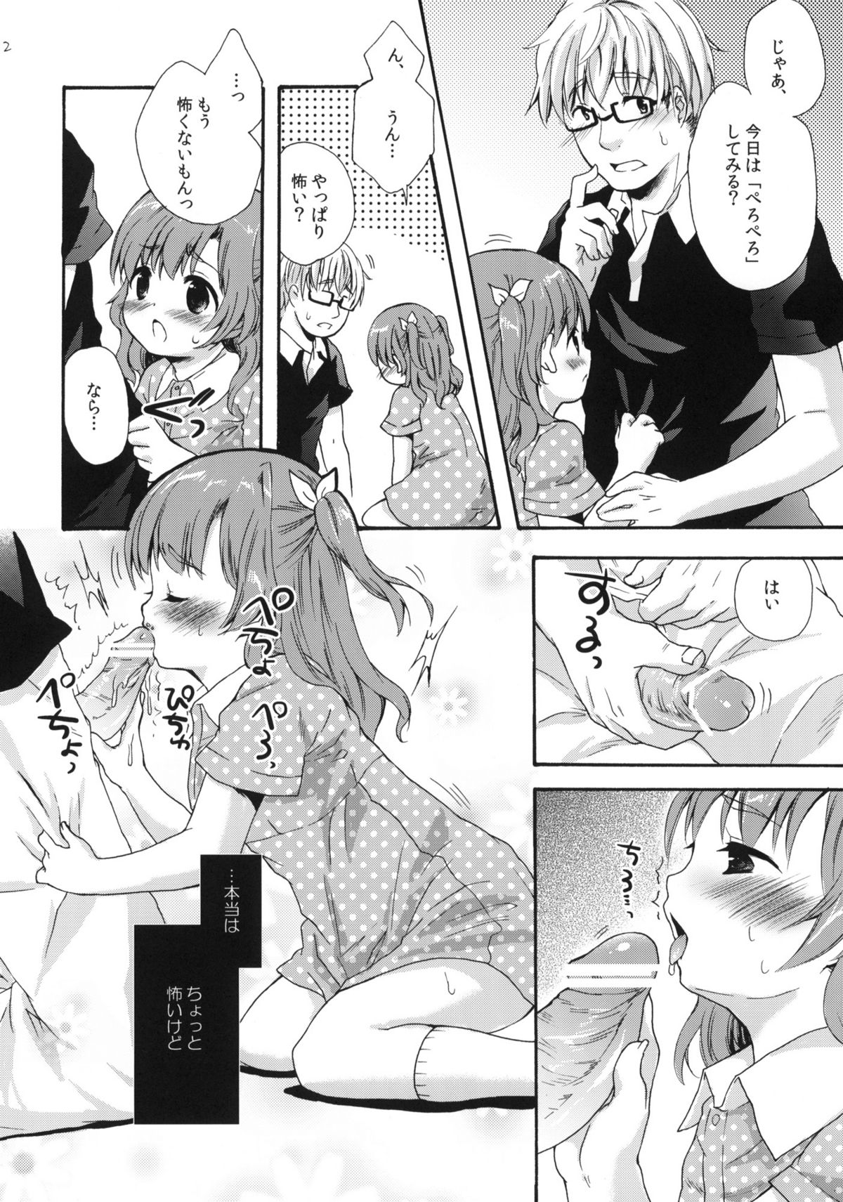 Class no Minna ni wa Himitsu no Koto 1 page 11 full