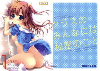 (C78) [MAPLER (Maple)] Class no Minna ni wa Himitsu no Koto 1 cover