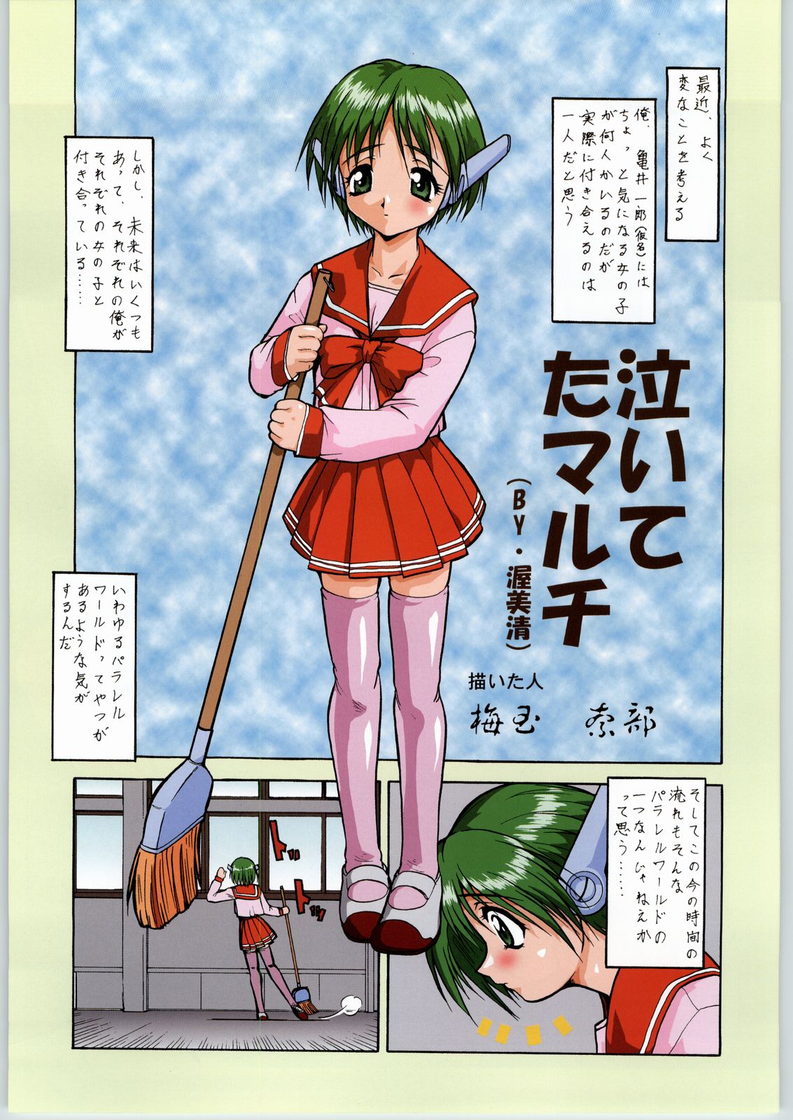 Irotsuki! Umedamanga Shuu Kii! page 11 full