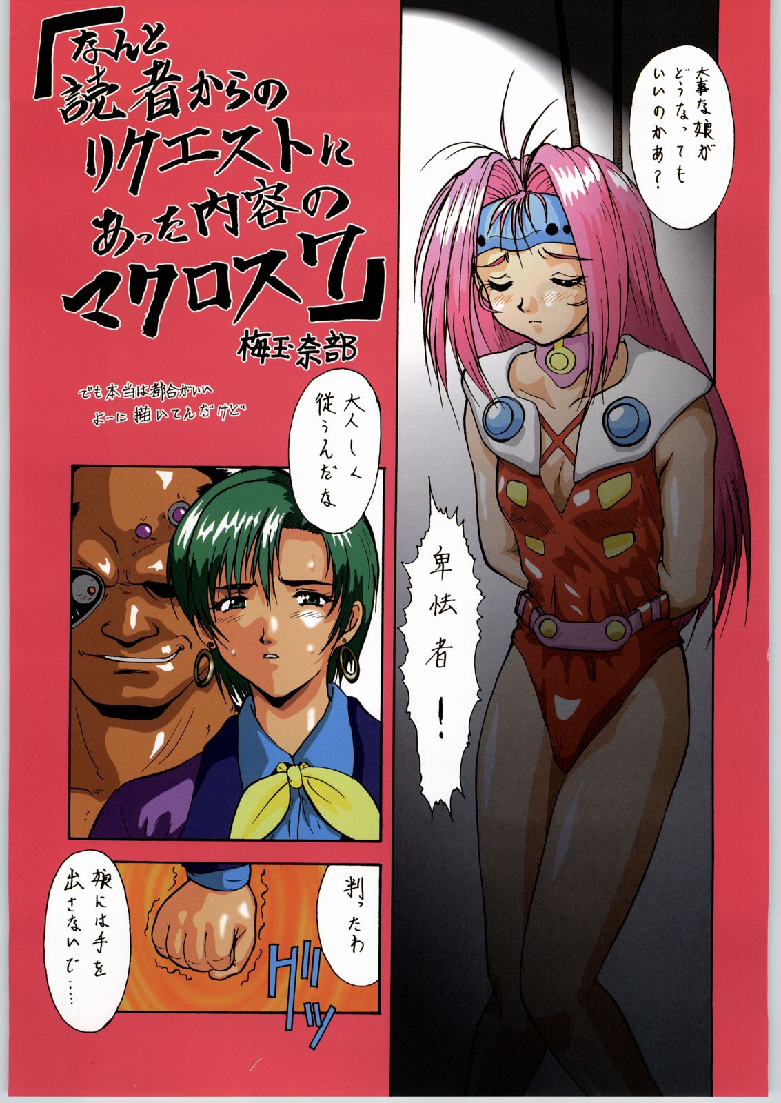 Irotsuki! Umedamanga Shuu Kii! page 3 full