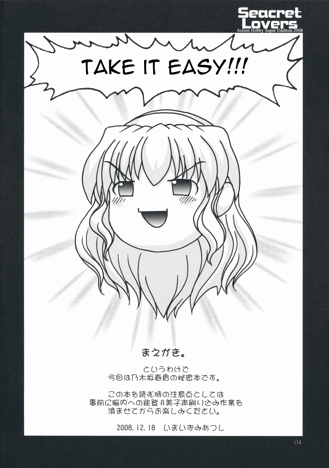 Seacret Lovers   =Team Vanilla= page 3 full