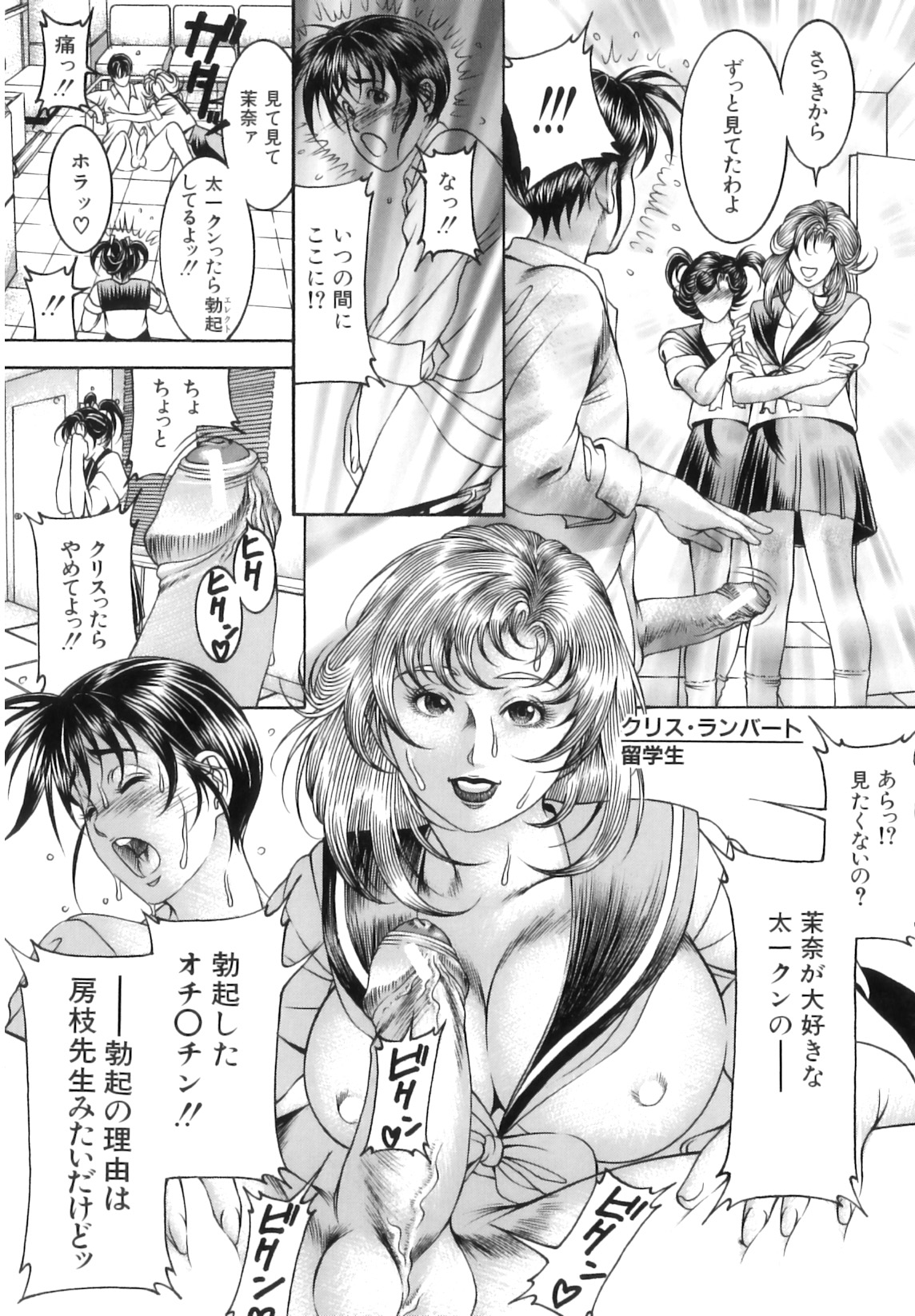 Shirudaku Kyoushi - Bukakke Teacher page 11 full
