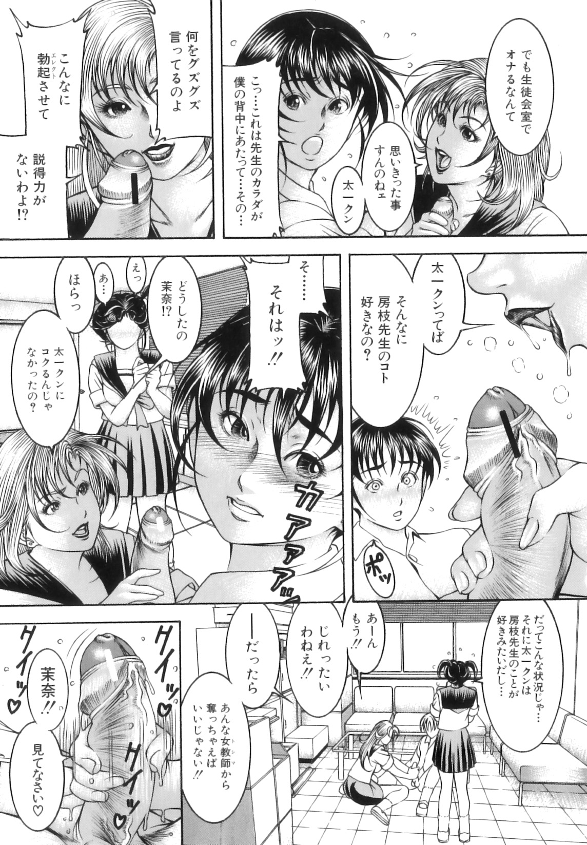 Shirudaku Kyoushi - Bukakke Teacher page 12 full