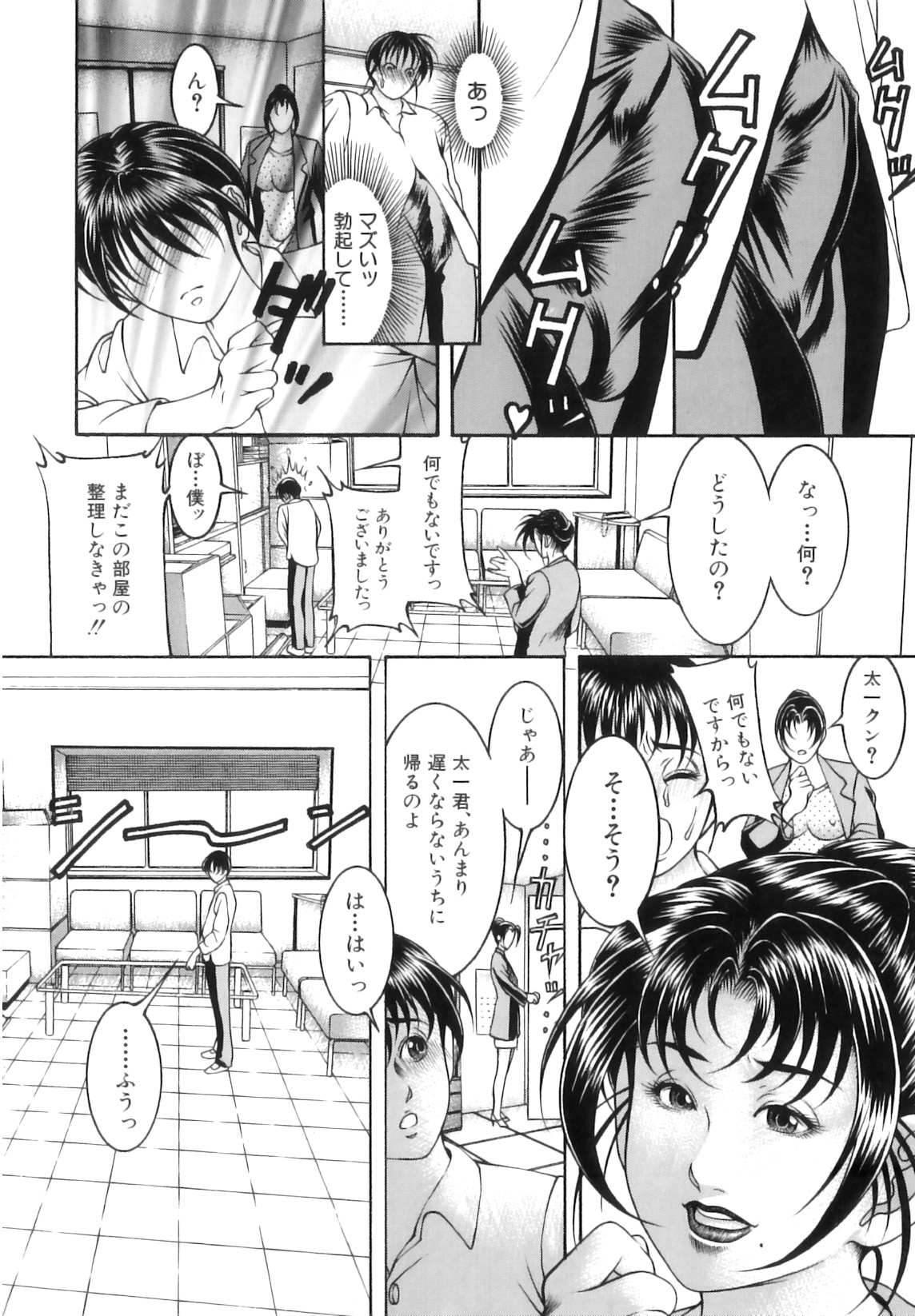 Shirudaku Kyoushi - Bukakke Teacher page 9 full