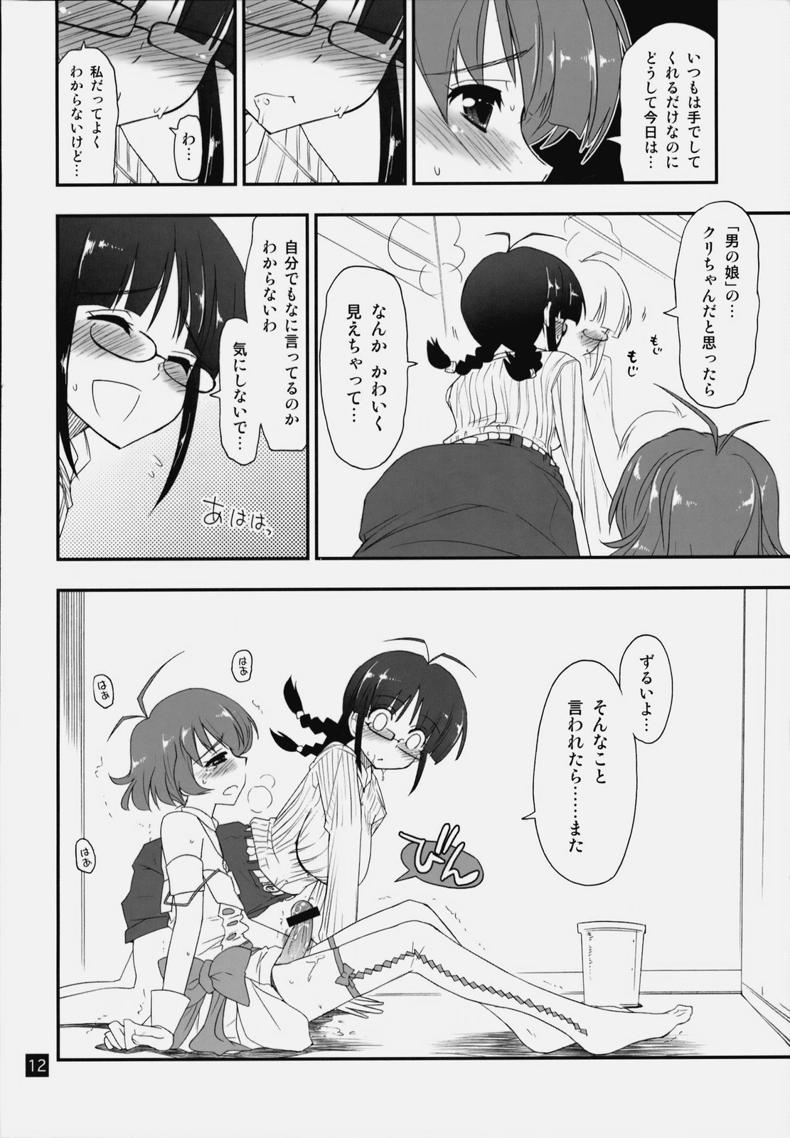 Ryouchinko page 11 full