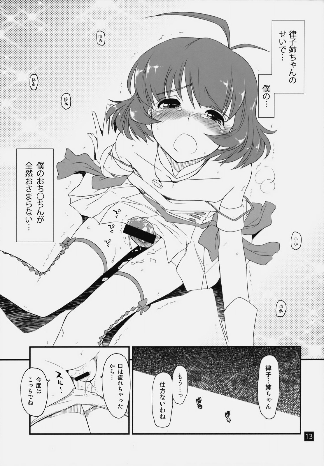 Ryouchinko page 12 full