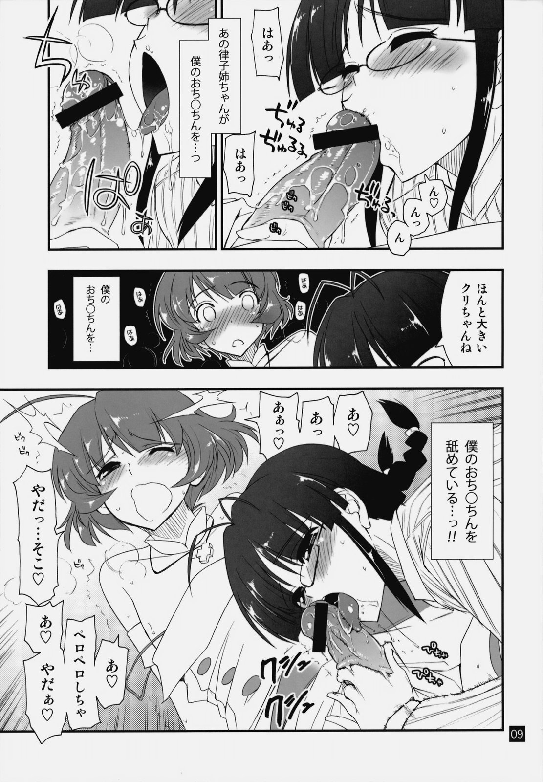 Ryouchinko page 8 full
