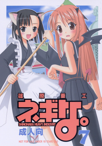 (C69) [Shinohara Heavy Industry (Various)] Negina. 7 (Mahou Sensei Negima!) cover