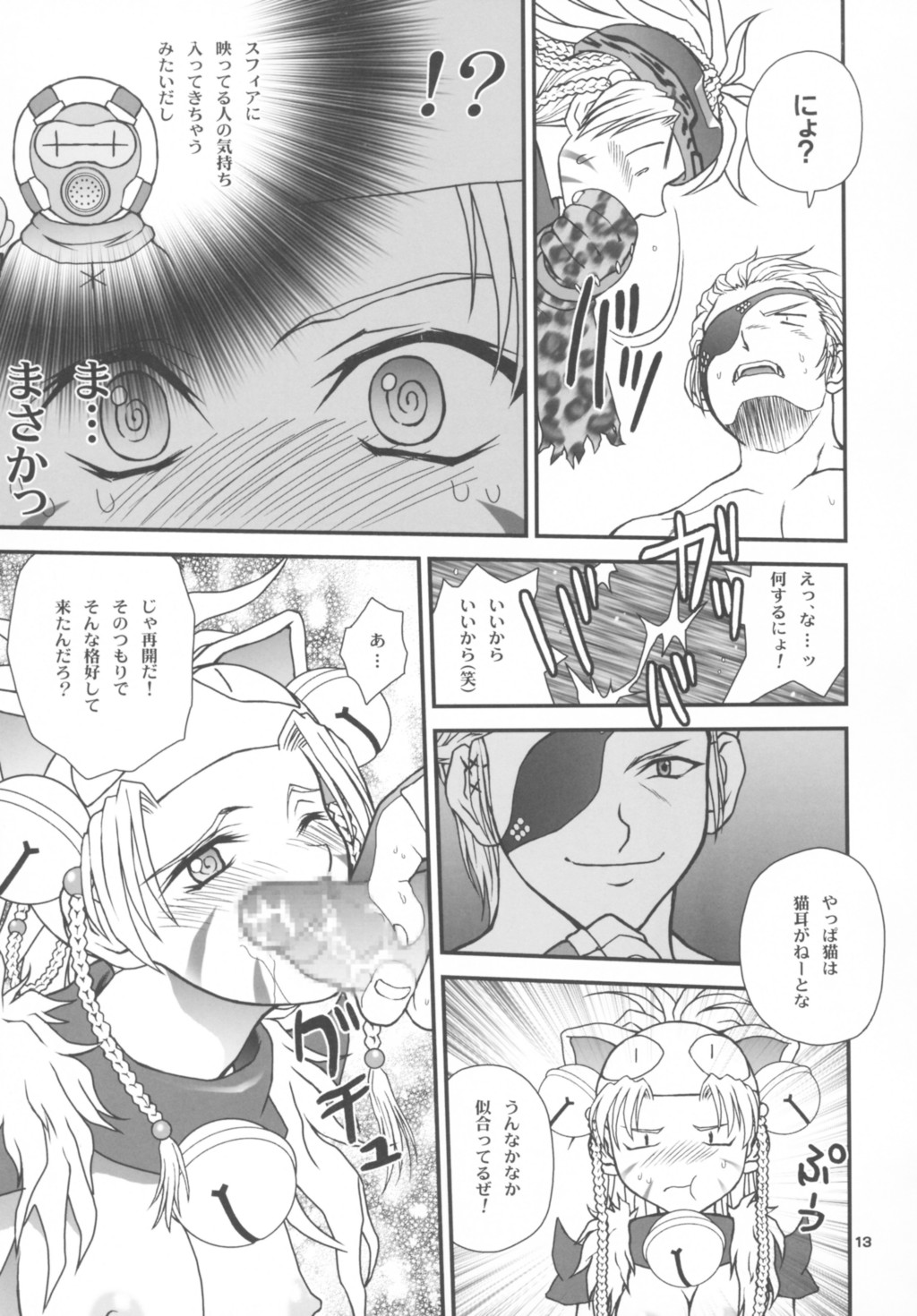 BYUNN BYUNN 4 page 12 full