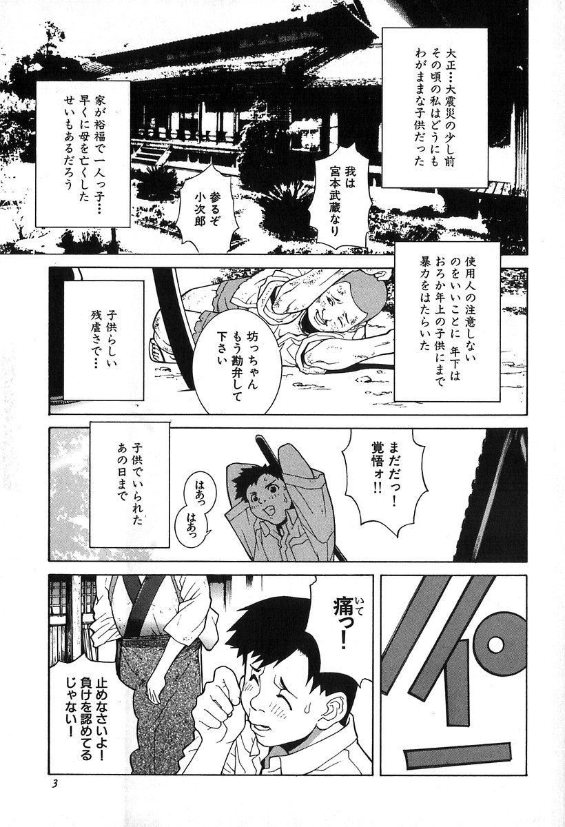 Kanashiki Gangu | Sad Toy page 5 full